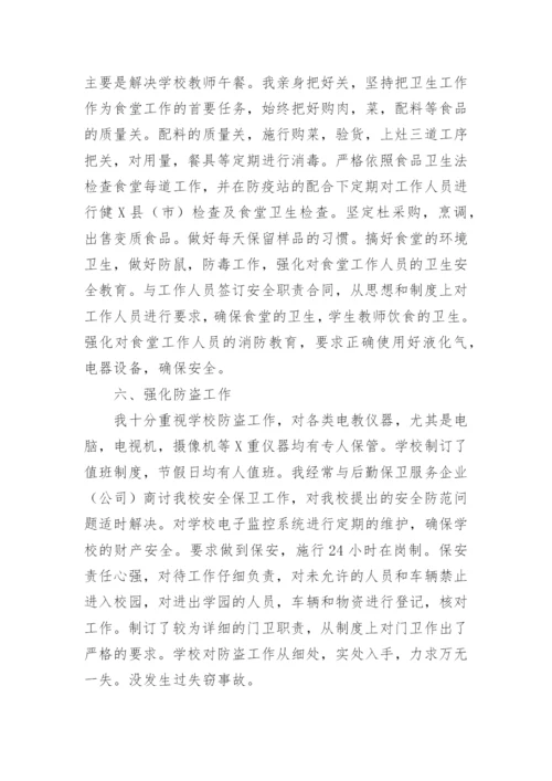 学校德育安全副校长工作述职报告.docx