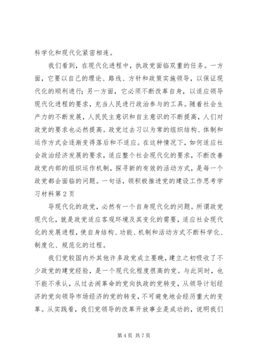 积极推进党的建设工作思考学习材料.docx