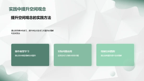 立体视界：解构空间几何