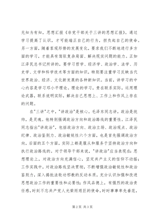 非党思想汇报材料 (3).docx