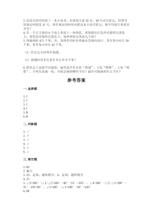 苏教版数学四年级上册期末测试卷精品（模拟题）.docx