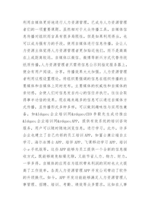 人力资源管理的论文有什么.docx