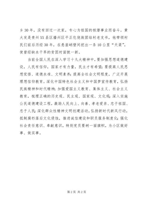 结合十九大学习第六届全国道德模范表彰大会心得体会.docx