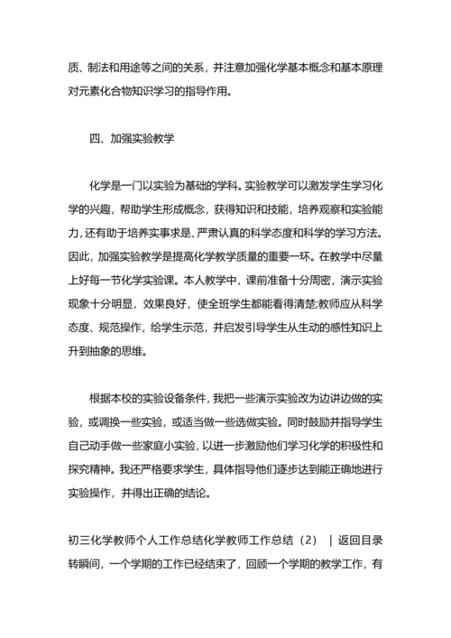 化学教师工作总结3篇.docx