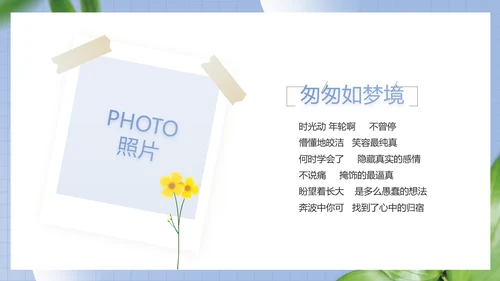 蓝色小清新文艺纪念册电子相册动态PPT