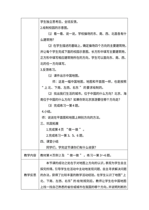小学数学《位置与方向一》教案word模板