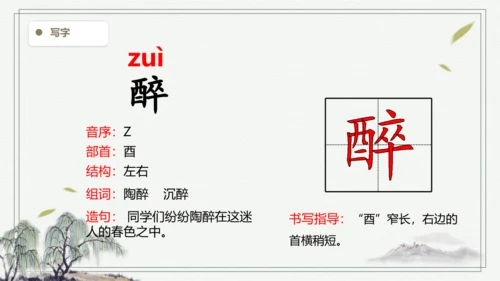 【2024秋季学期】语文四上 21.古诗三首   生字识记课件