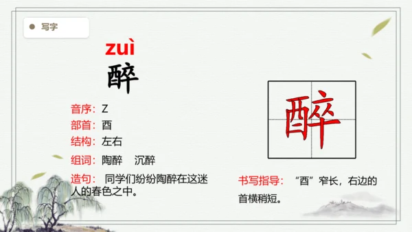 【2024秋季学期】语文四上 21.古诗三首   生字识记课件
