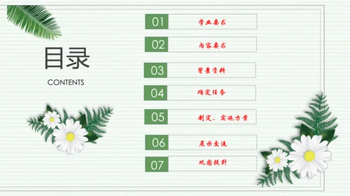 综合实践项目二  利用细菌或真菌制作发酵食品（课件）-【新教材】七年级生物上学期同步课件 （2024