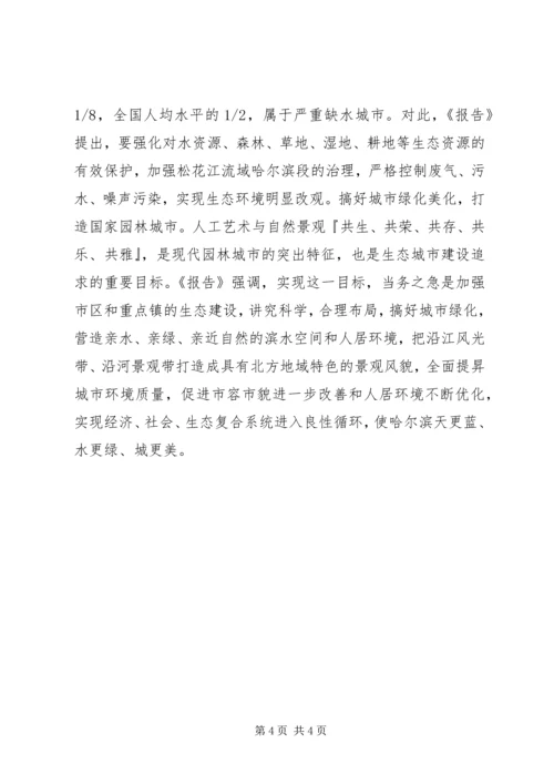 学习党代会精神体会(3).docx