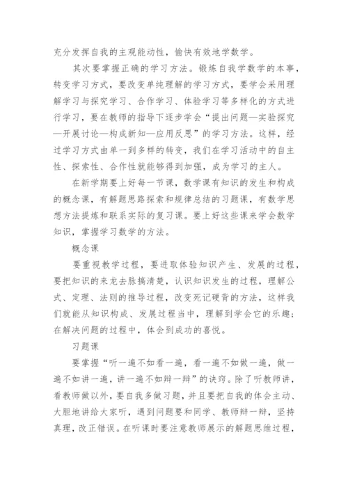 初三数学学习策略.docx