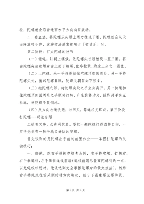 陀螺小组活动计划.docx