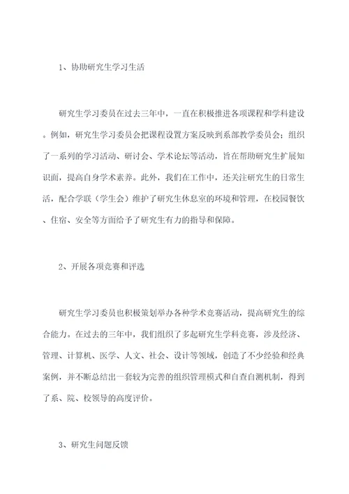 研究生学习委员工作报告