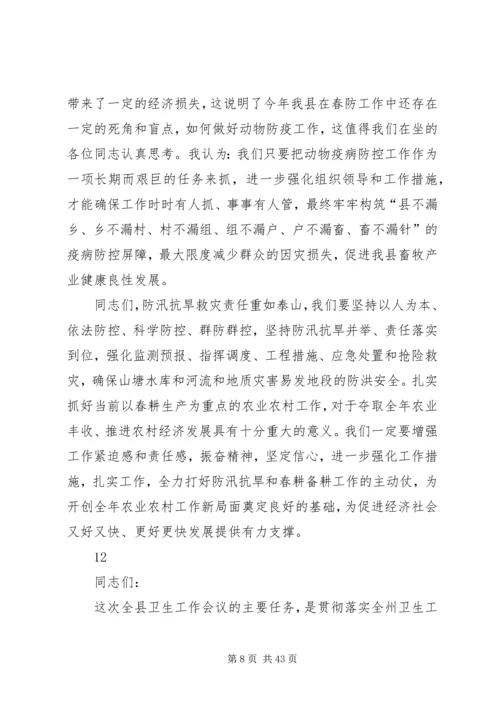 副县长在全县防汛抗旱和春耕备耕工作会议上的讲话_1.docx