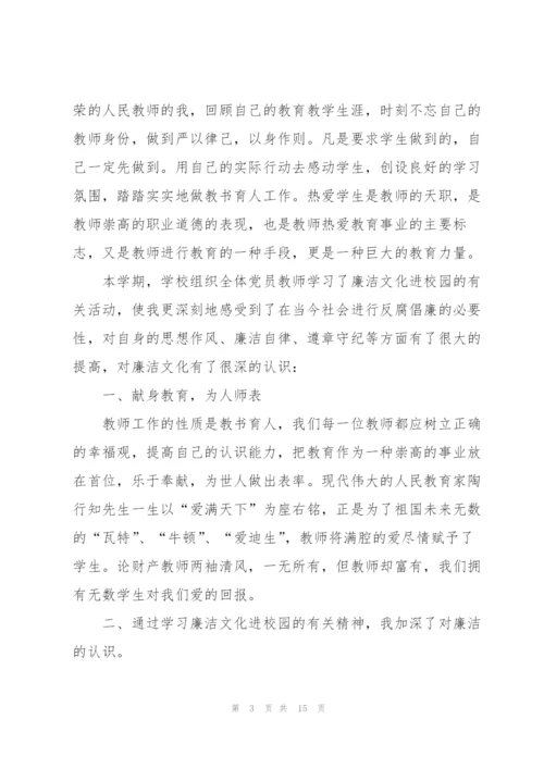 教师学习优秀党员心得体会3篇.docx