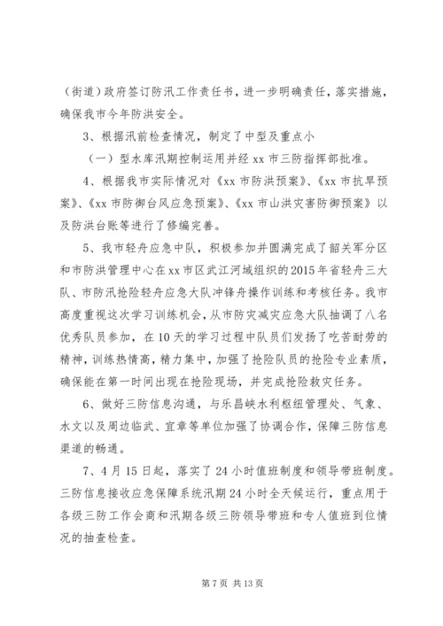 水务局上半年工作总结和下半年工作计划.docx