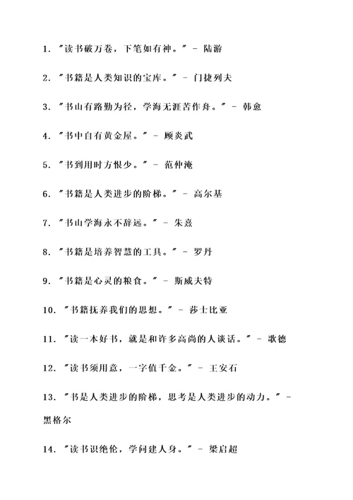 十则读书名言警句