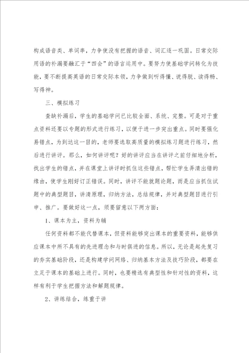 英语教师教学工作总结