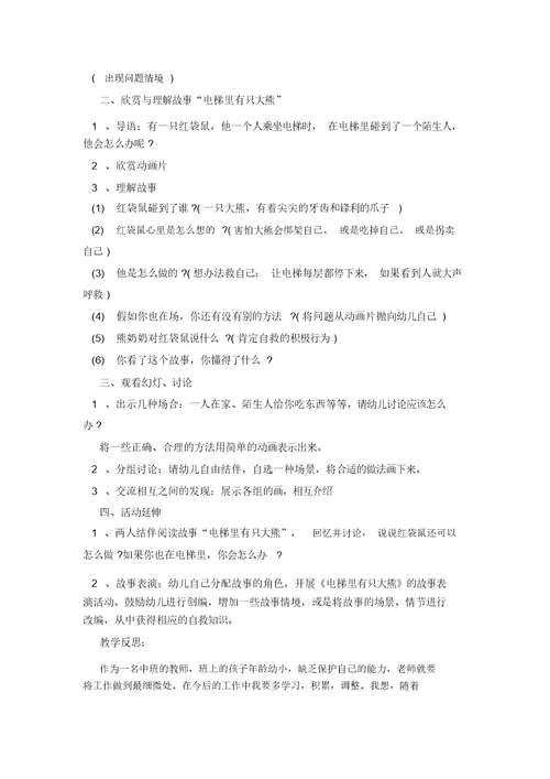 教师中班幼儿教学教案