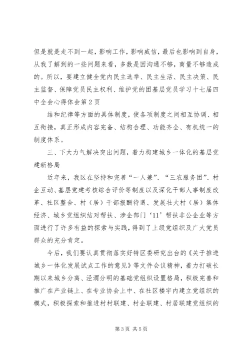 基层党员学习十七届四中全会心得体会.docx