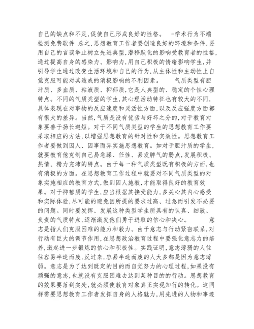 试论心理学理论在思想教育中的应用