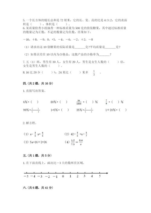 北京海淀区小升初数学试卷含答案（培优）.docx