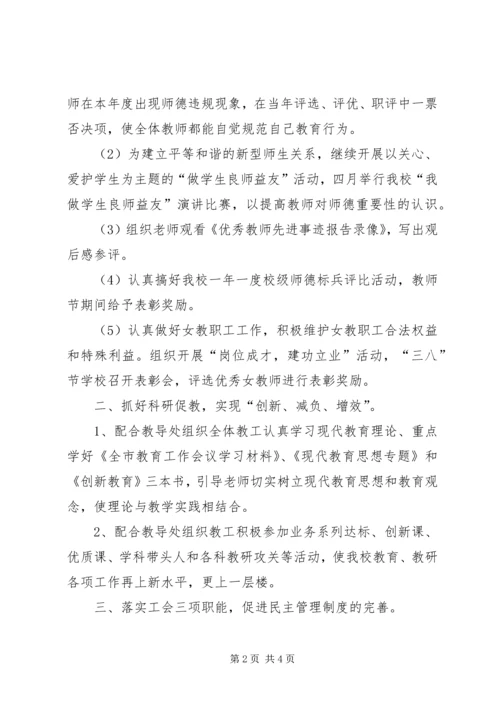 云林中学工会的工作计划范文.docx