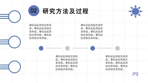 简约大气毕业答辩通用PPT模板