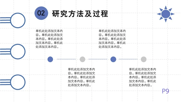 简约大气毕业答辩通用PPT模板