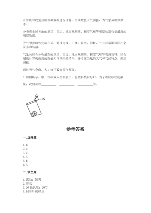 教科版小学三年级上册科学期末测试卷【名师系列】.docx