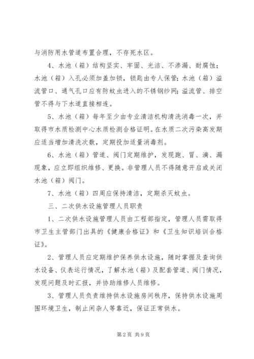 二次供水设施管理制度.docx