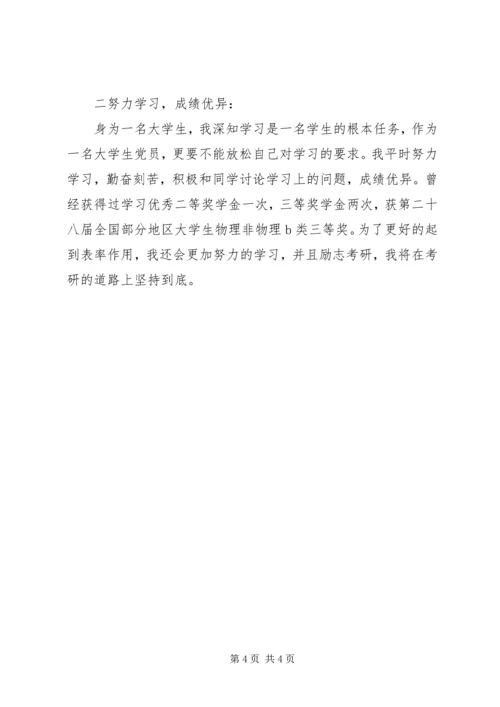 煤矿优秀党员个人事迹 (4).docx