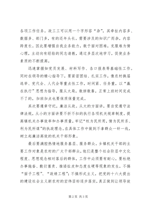 做一名合格的基层工会干部 (2).docx