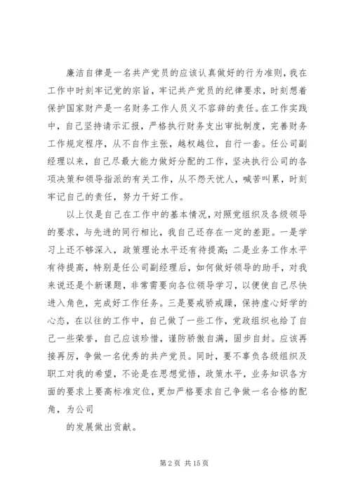 思想作风纪律自查报告.docx