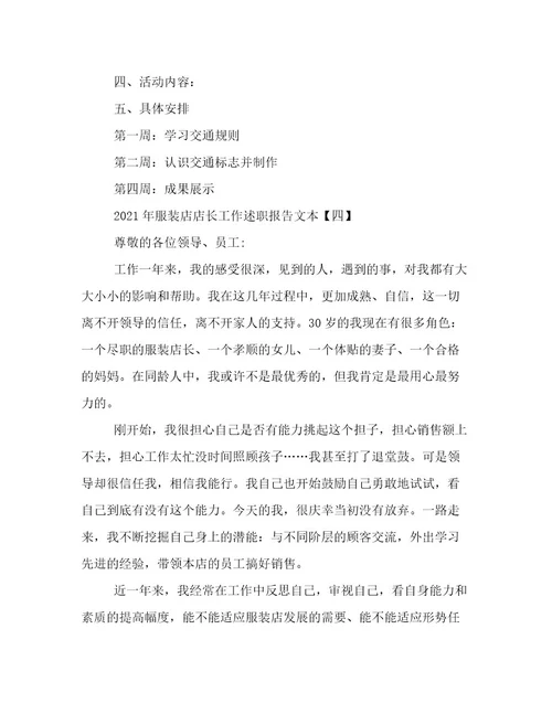 年服装店店长工作述职报告文本