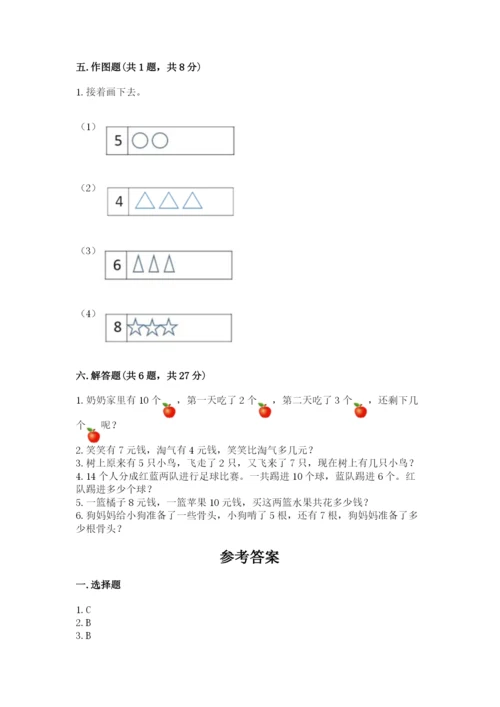 人教版一年级上册数学期末测试卷（实用）word版.docx