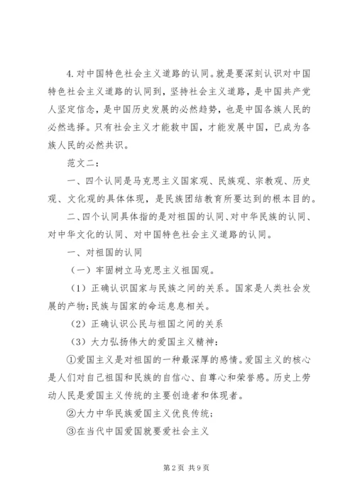 学习四个认同心得体会.docx