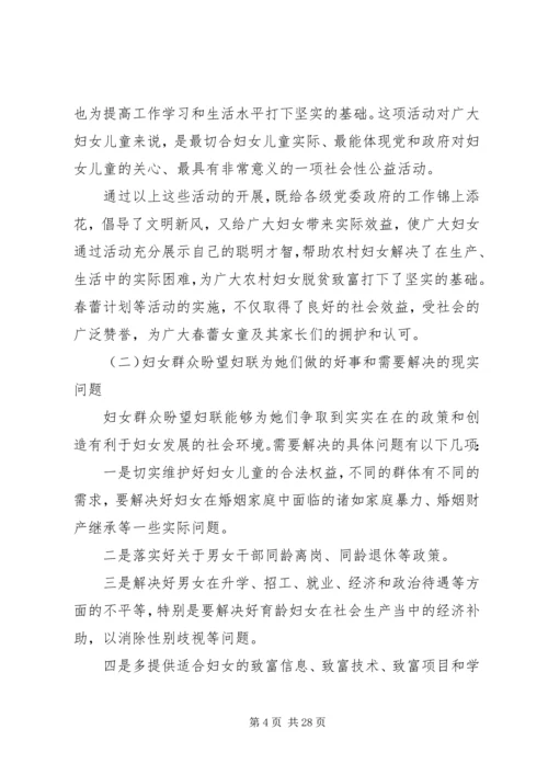 妇女工作调研报告 (9).docx