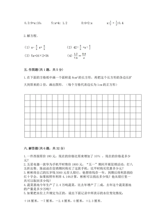 衡水小学毕业数学试卷及参考答案【预热题】.docx