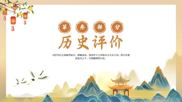 南唐后主李煜诗词解析通用PPT模板