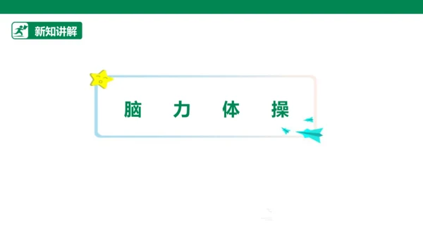 【人教版】《综合学习与实践》六年级上册  第十二课 “联”起来的发明 课件