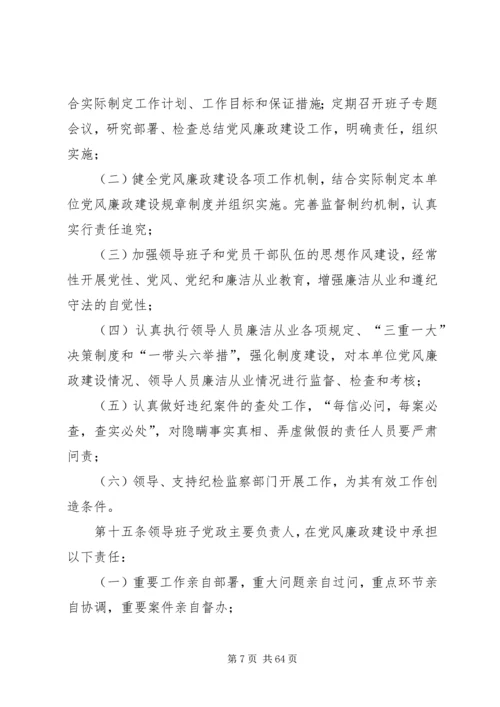 集团公司党风廉政建设责任制实施办法实施细则.docx