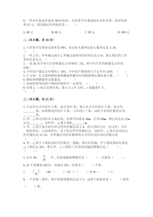 成都外国语学校小升初数学试卷附答案（预热题）.docx