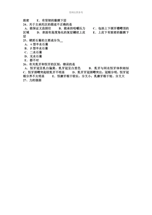 上半年江西省口腔助理医师外科学单纯性牙周炎考试试题.docx