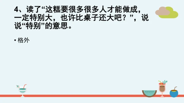 统编版二年级语文下册第二单元分课重难点复习课件