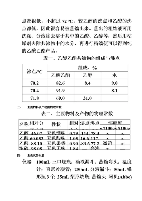 最新化学实验报告——乙酸乙酯的合成