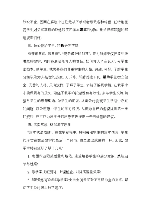 有关教师教学个人工作总结合集10篇