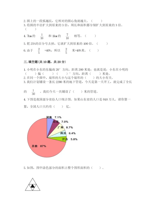 2022六年级上册数学期末测试卷（达标题）word版.docx