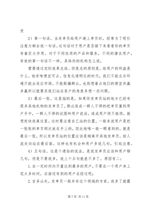 第一篇：发单员工作计划.docx