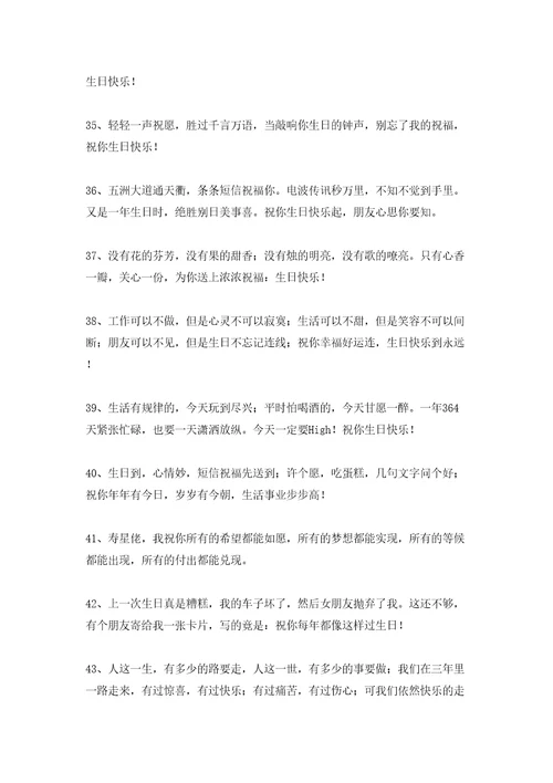 给自己同学的生日祝福语